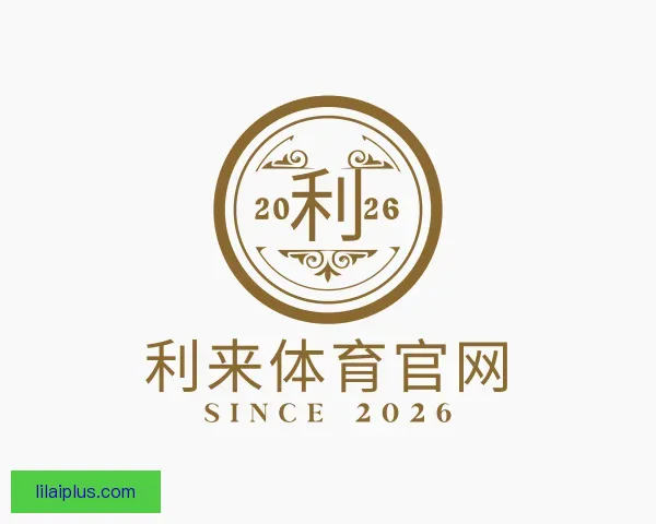 知道利来体育官网